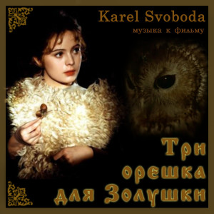 Три орешка для Золушки (Karel Svoboda)