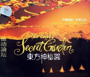 Cheng Yiqin - The East Secret Garden