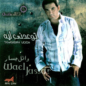 Wael Jassar - Tewedny Leeh